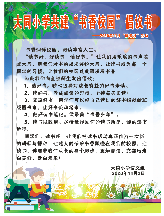 大同小學書香校園1.png